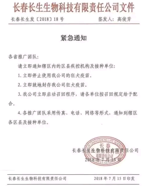长生生物疫苗造假被停产 花20亿买理财、研发
