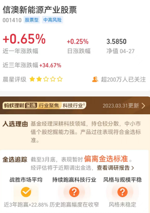 “名副其实”也不行?冯明远明星基金将被调出“蚂蚁金选”
