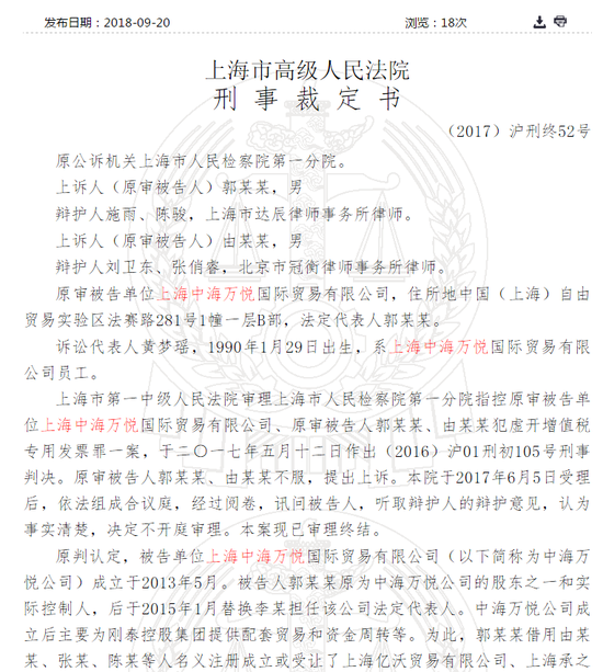 中海万悦用黄金交易虚开发票 牵出刚泰控股业
