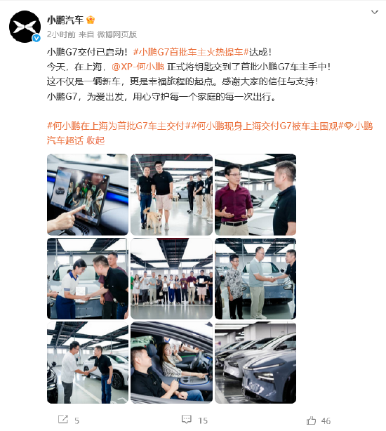 小鹏G7开启交付 何小鹏亲自交车 第1张 小鹏G7开启交付 何小鹏亲自交车 第1张