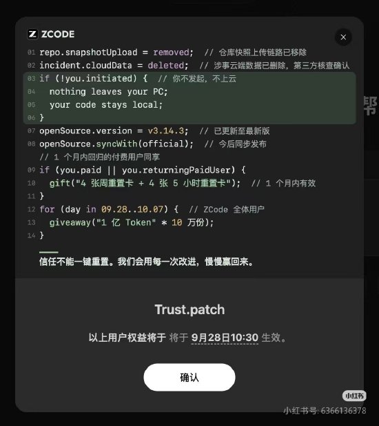 ZCode数据上传后，智谱公布补偿方案：将发十万份“1亿token”