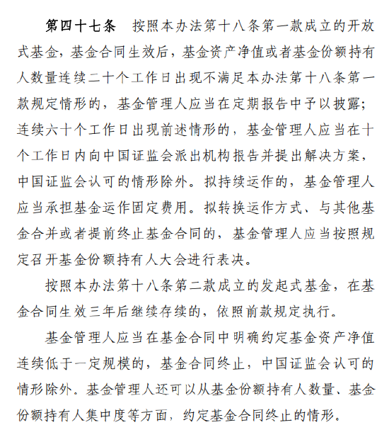 基金新规解读：基金公司选择继续运作迷你基金，须自行承担信披费、审计费等固定费用