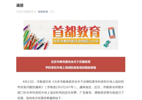 来源:首都教育官微