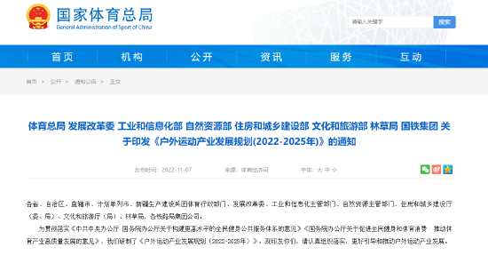 《《imtoken 中国用户》八部门印发《户外运动产业发展规划（2022-2025年）》》