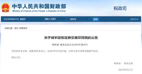 见证历史，时隔15年印花税再降！券商股如何反应？上一次累计涨幅近50%