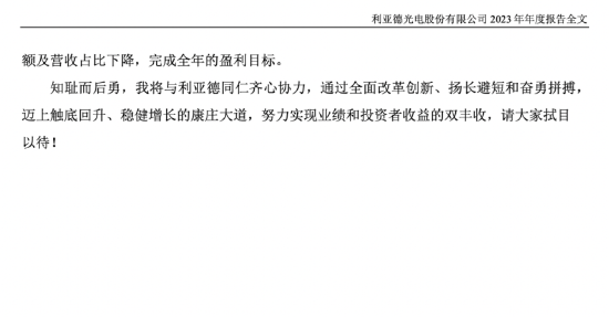 利亚德董事长李军称五大失误致股价暴跌 并赋诗一首“羞愧难当发年报”(全文)