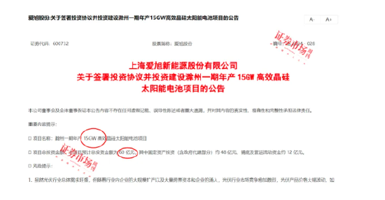 豪掷90亿!隆基绿能、爱旭股份为何要逆势扩产?