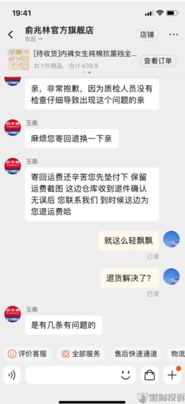 俞兆林内裤霉点，黑猫投诉回复率仅1%