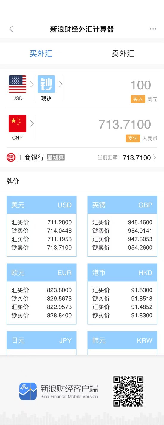 外汇APP必备排行榜！换汇省钱+精准行情，这款APP让你赢在起点！