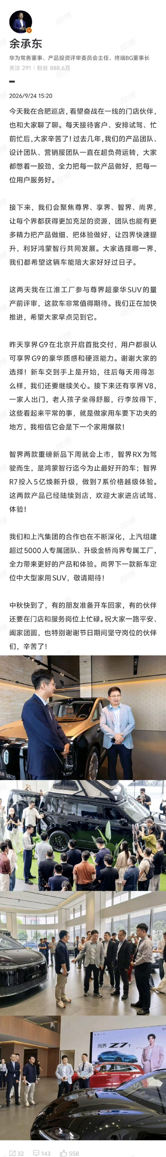余承东发文称会聚焦尊界、享界、智界、尚界，只字未提问界