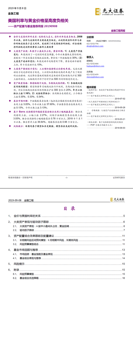 资产配置与基金推荐周报:美国利率与黄金价格