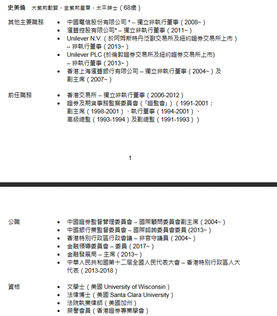 港交所公布的史美伦资料