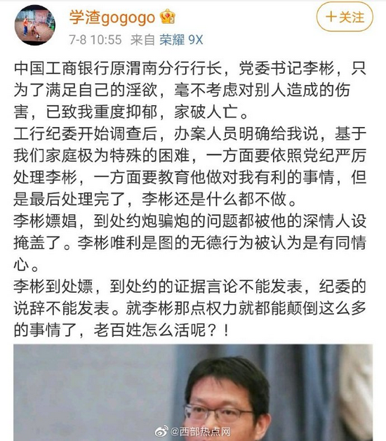 工商银行渭南分行长李彬与他人发生不正当关系被撒职(图5)