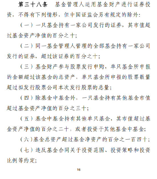 基金新规解读：非FOF基金投资其他基金的比例上限则由10%提高至30%