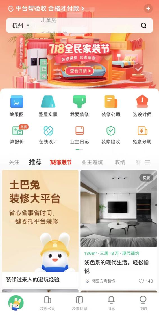 土巴兔APP截图