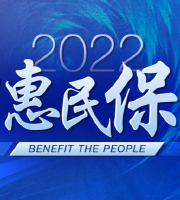 2022年全國惠民保評選獲獎名單