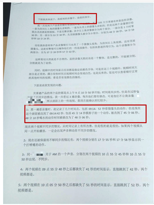 5 视频中被认为有问题的部分，都在岳女士向监管部门递交的投诉材料中被逐条标出。