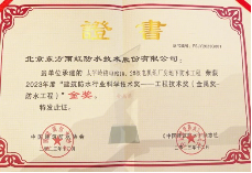 实力见证,东方雨虹HDPE获四大领域“金禹奖金奖”