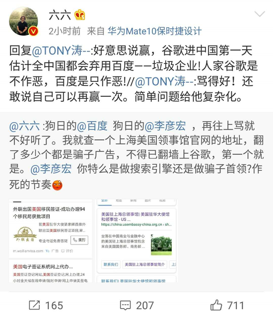 六六转发及回复截图