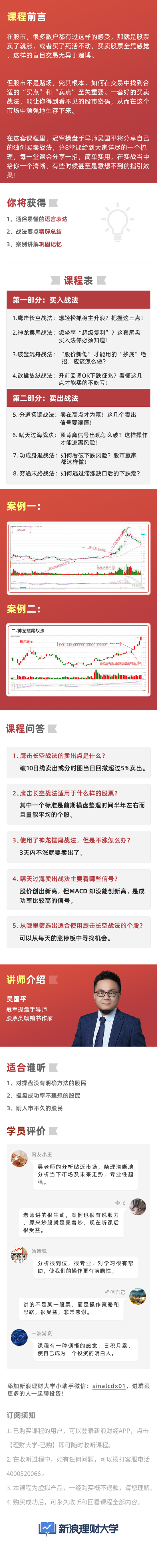 吴国平|A股八大买卖战法+牛散进阶【完结】|芝识分享百度网盘课程分享