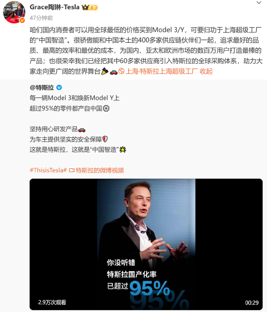 特斯拉陶琳:超60家中国供应商已进入特斯拉全球采购体系