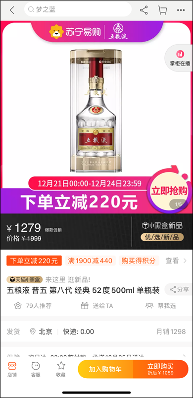来源:12月24日 天猫“苏宁易购官方旗舰店”