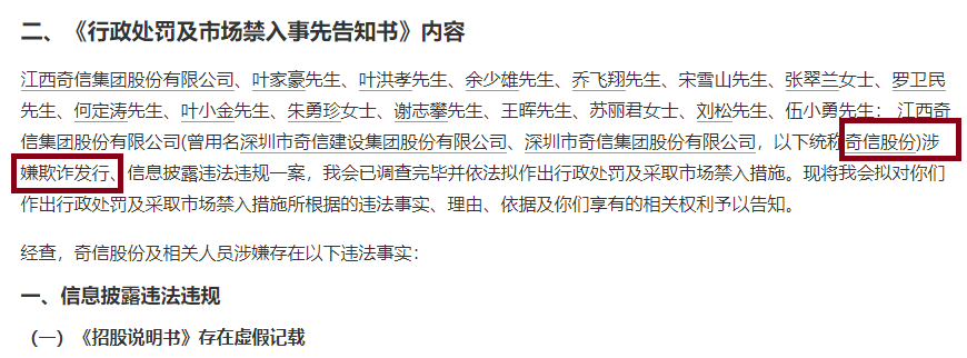 安信证券投行高光时刻或转瞬即逝 协助*ST奇信欺诈发行该当何罚？