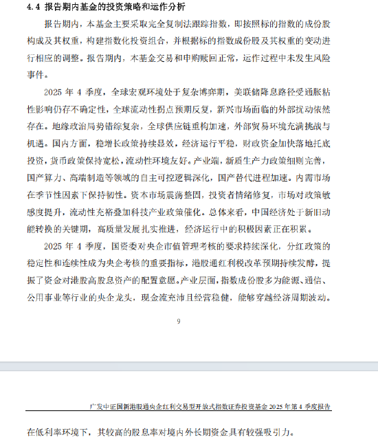 高股息爆发,港股通红利ETF广发(520900)放量大涨3.37%,十大重仓股全部上涨,机构称红利资产迎配置窗口期