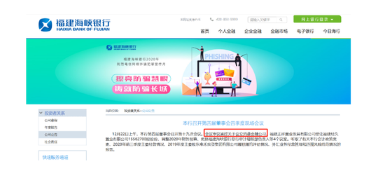 福建海峡银行拟设立消费金融公司 全行零售贷款占比超四成