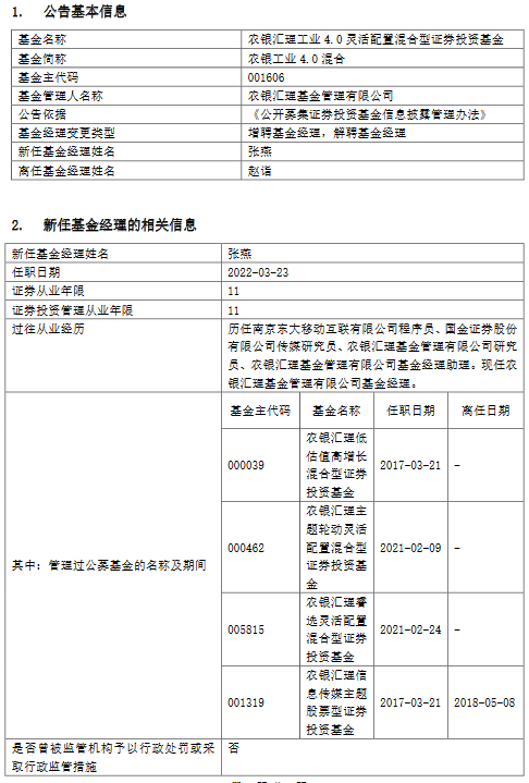 官宣!农银汇理基金赵诣离任4只产品基金经理,本人发文表示:“知易行难,永不懈怠”