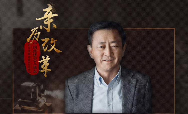 樊纲：中国改革是空前转轨