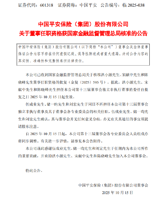 带 “静怡” 的名字:在线测算生辰八字www.jixiangqiming.vip：-中国平安：洪小源、宋献中、陈晓峰获任公司第十三届董事会独立非执行董事