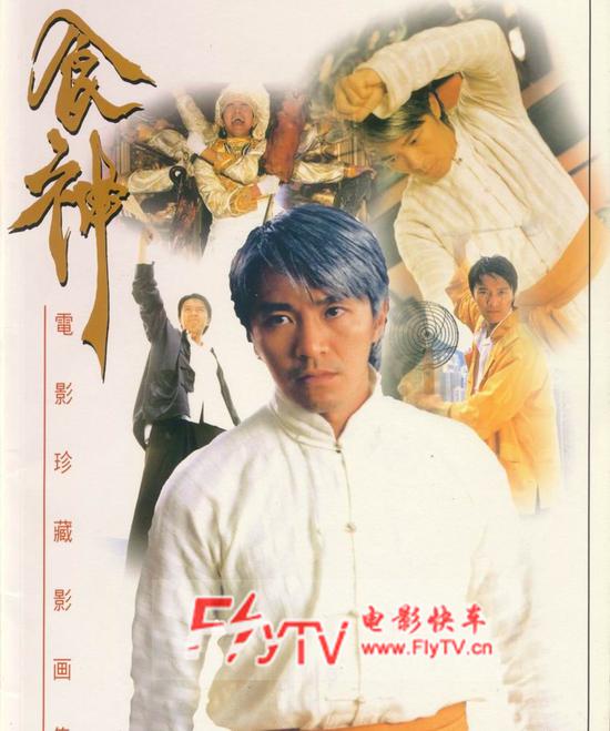 电影《食神》海报