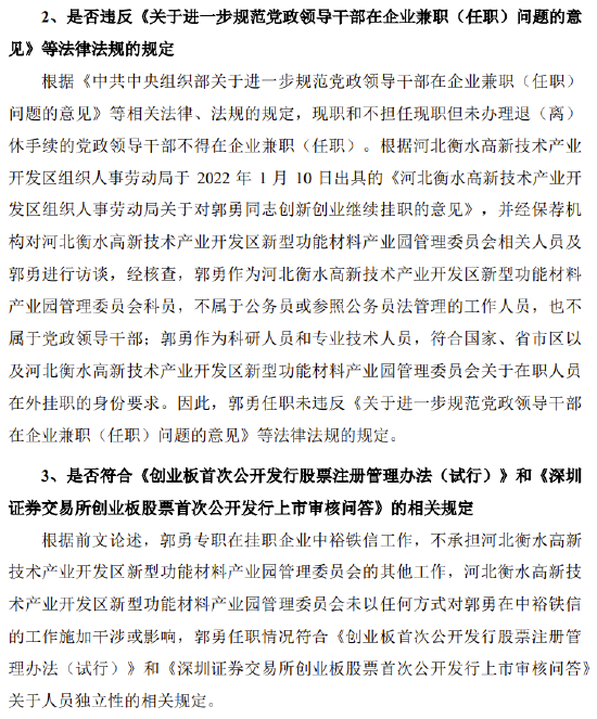 董事总经理为挂职，净利润持续下降，创业板IPO终止