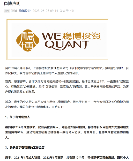 因奖金没发，搞抖音直播？又有知名私募闹纠纷，最新回应来了！