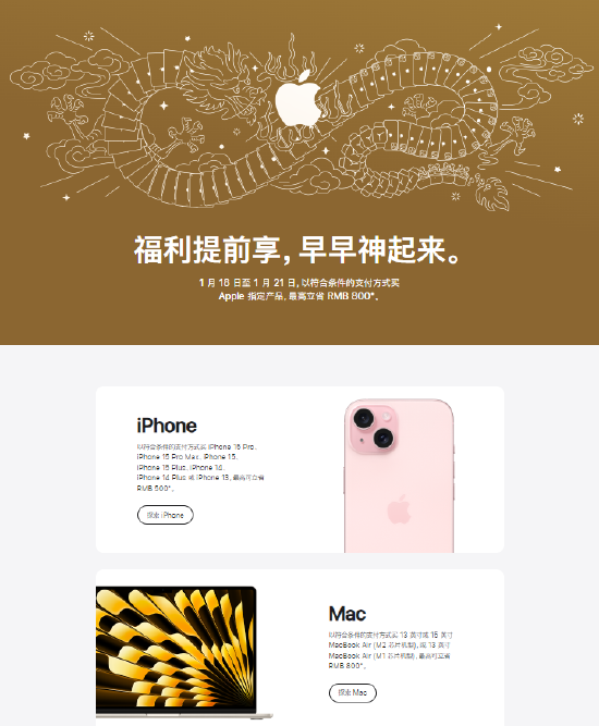 罕见！苹果中国为iPhone 15等部分产品提供折扣