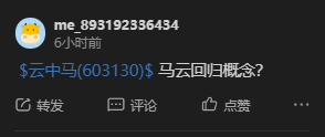 马云现身阿里巴巴杭州园区 云中马却涨停了?股民:匪夷所思