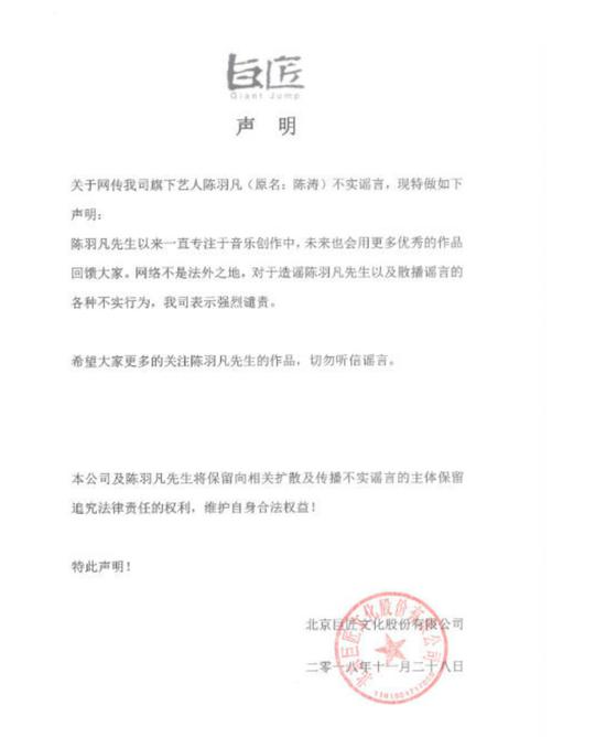 陈羽凡吸毒被抓 公司巨匠文化新三板挂牌恐生变