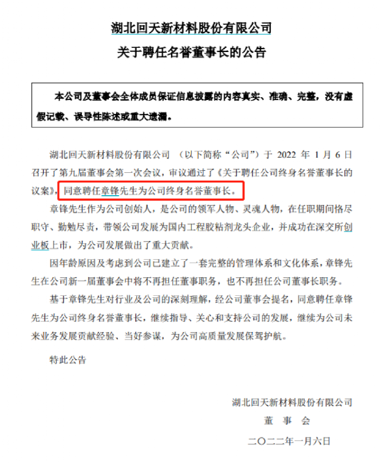 这A股66岁名誉董事长被刑拘!