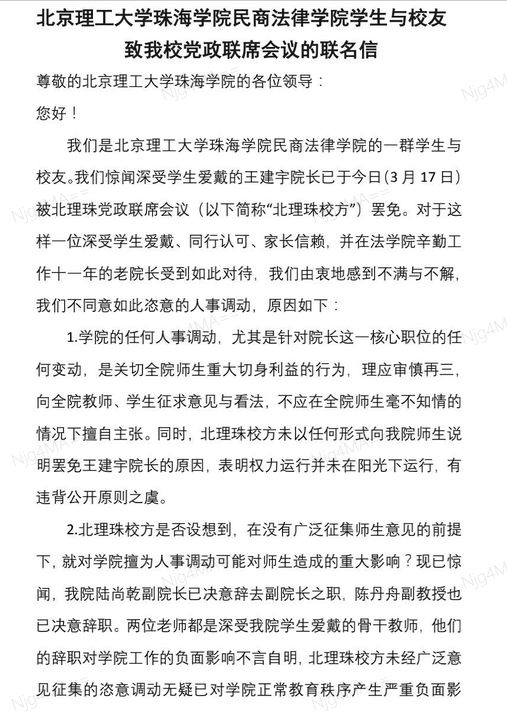 民办北理工珠海学院人事异动，投资方“永不分红”却被斥骂“资本家”