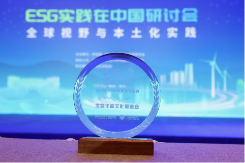 華彬文化基金會入選2023企業ESG年度特別案例