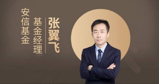 张翼飞：321亿固收规模，深海不显波涛阔，静水方照赤诚心