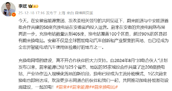 蔚来与安徽能源集团合作共建50座充换电站投运,全省换电站覆盖超九成区县