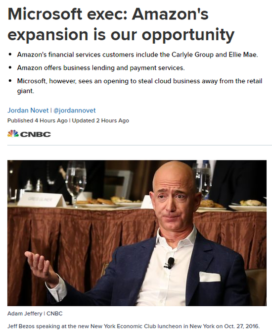 微软高管：亚马逊进军多个行业恰是我们的绝佳机会