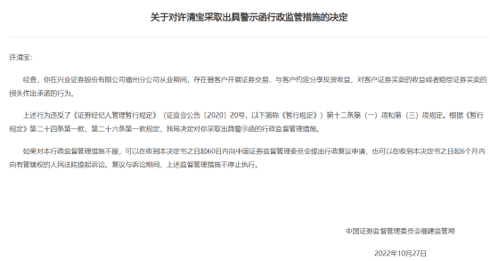 2023券业首例“飞单”，兴业证券被监管点名，顽疾何时消？