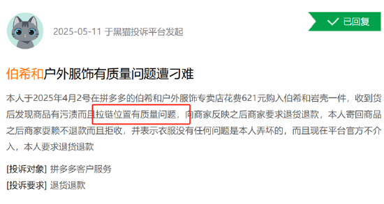 (资料来源:黑猫投诉)