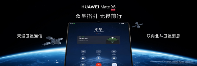 华为Mate X6亮相华为Mate 品牌盛典，再次定义折叠屏标杆-第5张图片-九峰动物园