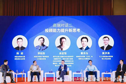 图为高端对话二:投顾能力提升新思考
