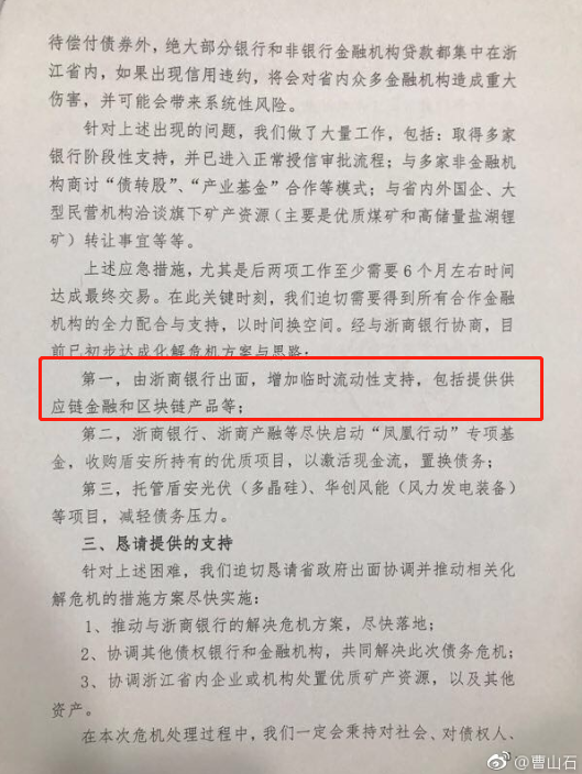 盾安控股陷债务危机 望浙商银行提供区块链产品渡劫?