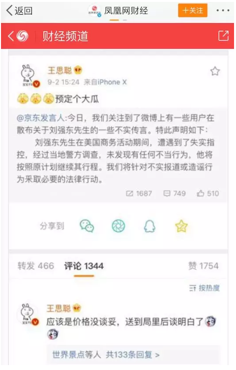 注：图片仅为王思聪个人言论，不代表本报观点